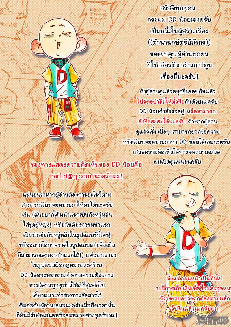 อ่านการ์ตูน Douluo Dalu 3 The Legends of The Dragon Kings 3 ภาพที่ 17