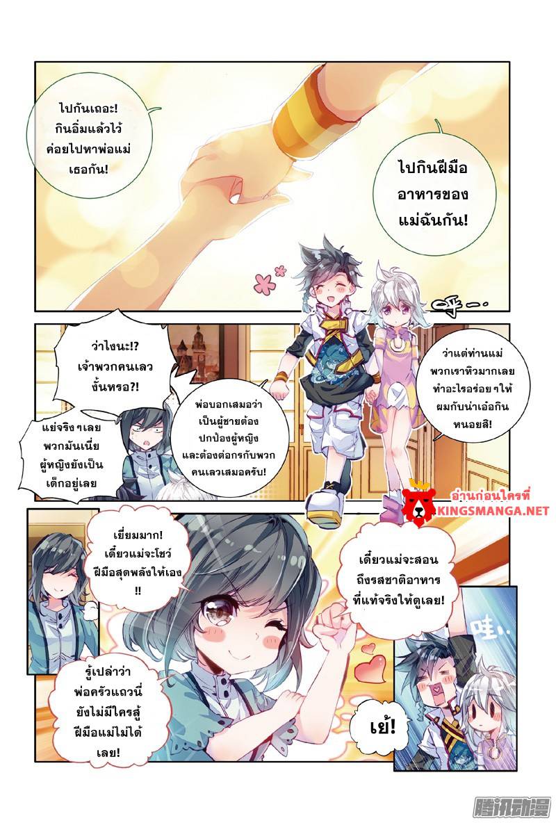 อ่านการ์ตูน Douluo Dalu 3 The Legends of The Dragon Kings 3 ภาพที่ 10