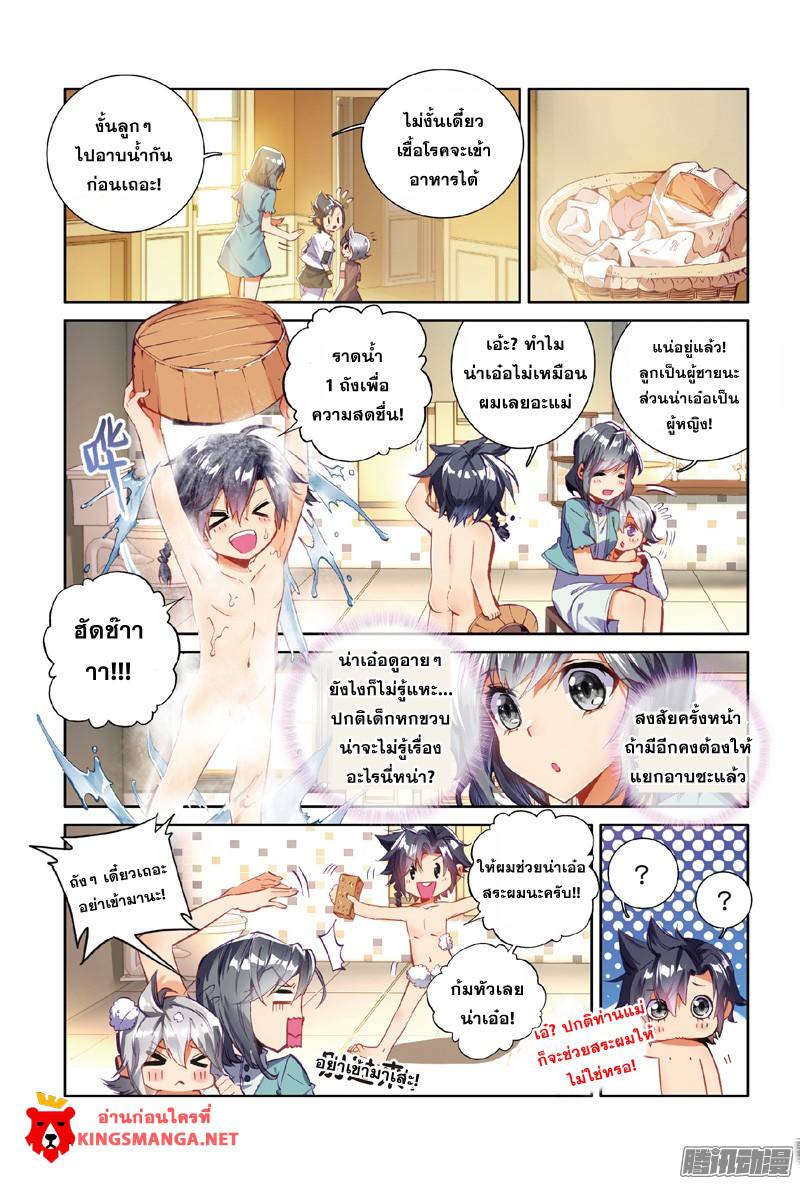 อ่านการ์ตูน Douluo Dalu 3 The Legends of The Dragon Kings 3 ภาพที่ 11