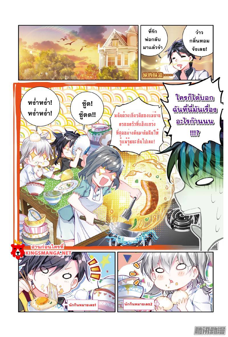 อ่านการ์ตูน Douluo Dalu 3 The Legends of The Dragon Kings 3 ภาพที่ 15