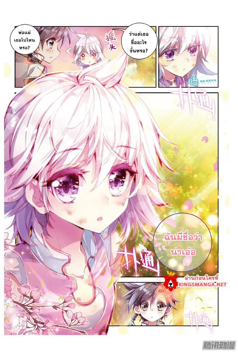 อ่านการ์ตูน Douluo Dalu 3 The Legends of The Dragon Kings 3 ภาพที่ 8