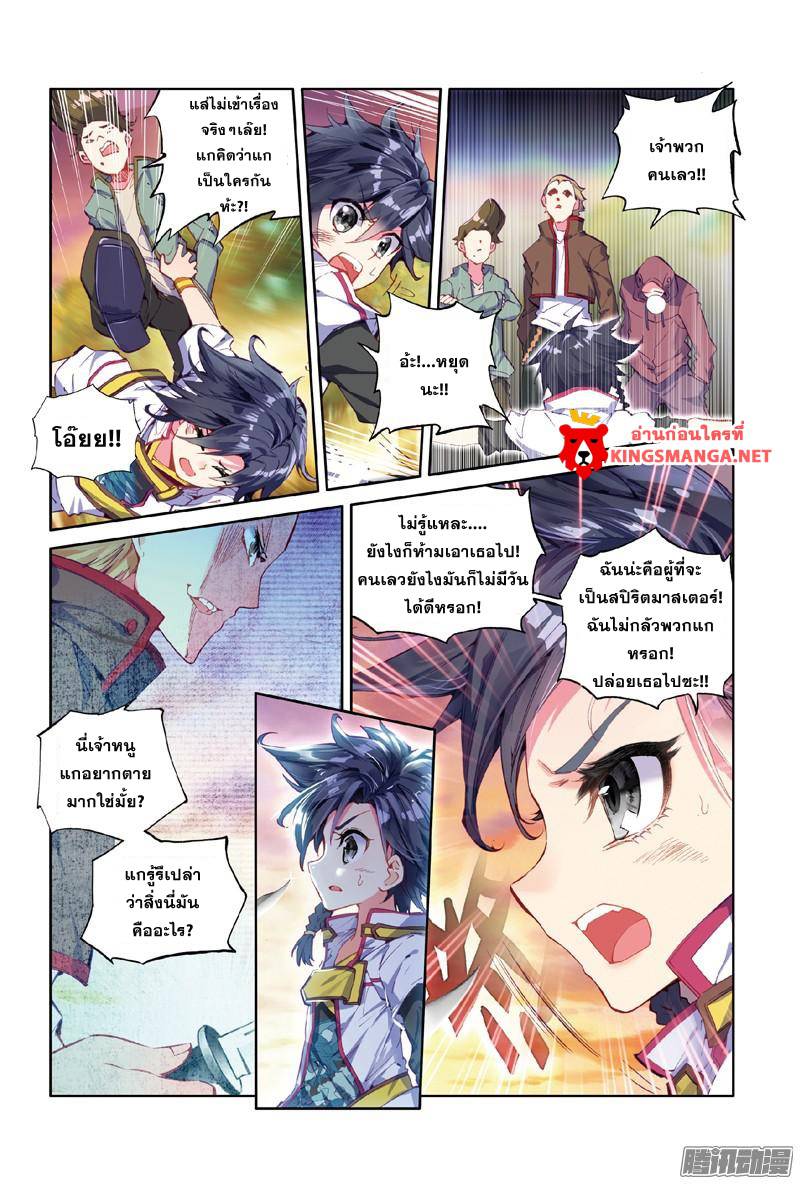 อ่านการ์ตูน Douluo Dalu 3 The Legends of The Dragon Kings 3 ภาพที่ 6