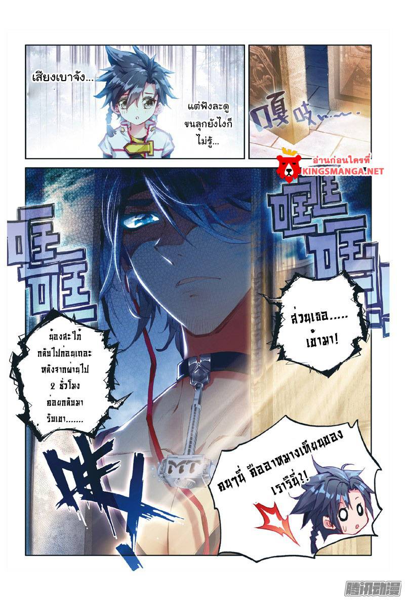 อ่านการ์ตูน Douluo Dalu 3 The Legends of The Dragon Kings 4 ภาพที่ 16