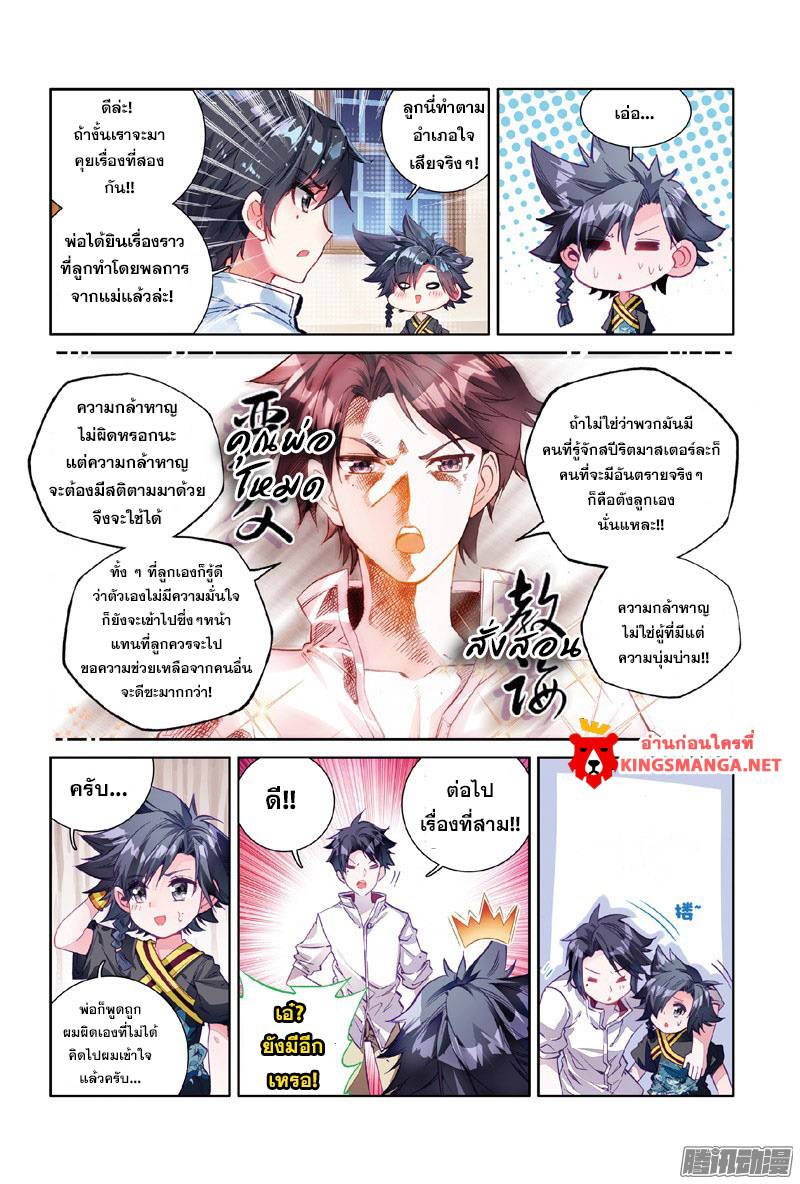 อ่านการ์ตูน Douluo Dalu 3 The Legends of The Dragon Kings 4 ภาพที่ 4