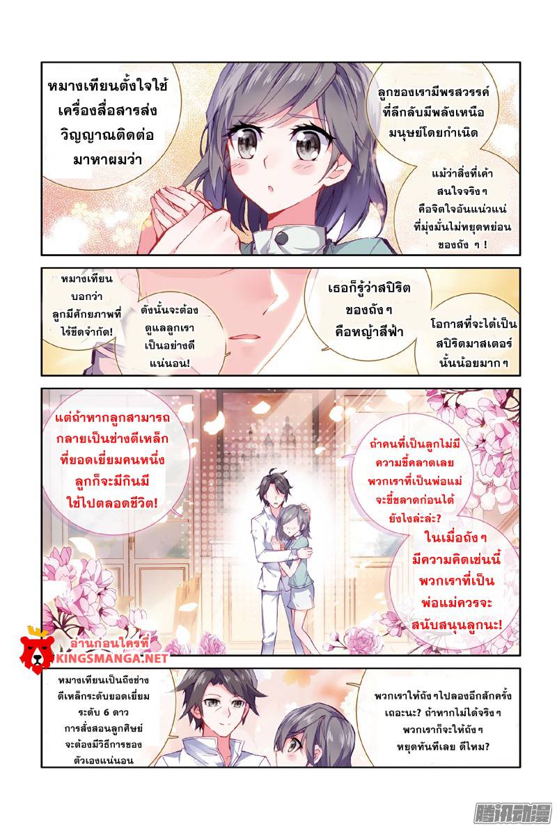 อ่านการ์ตูน Douluo Dalu 3 The Legends of The Dragon Kings 6 ภาพที่ 4