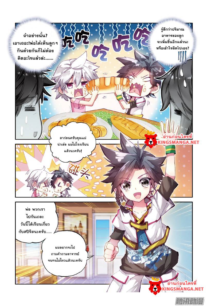 อ่านการ์ตูน Douluo Dalu 3 The Legends of The Dragon Kings 6 ภาพที่ 16