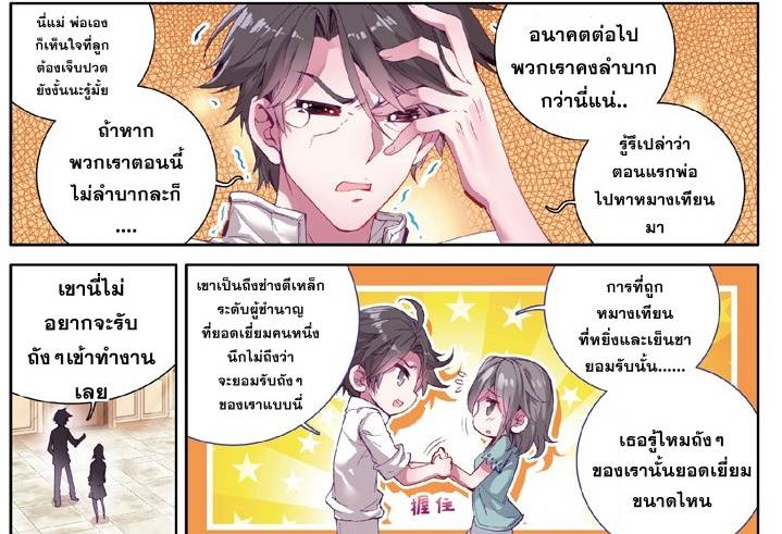 อ่านการ์ตูน Douluo Dalu 3 The Legends of The Dragon Kings 6 ภาพที่ 3