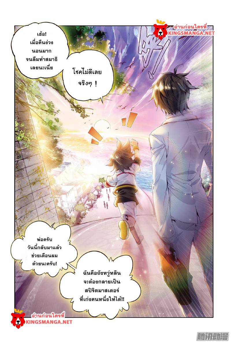 อ่านการ์ตูน Douluo Dalu 3 The Legends of The Dragon Kings 6 ภาพที่ 17