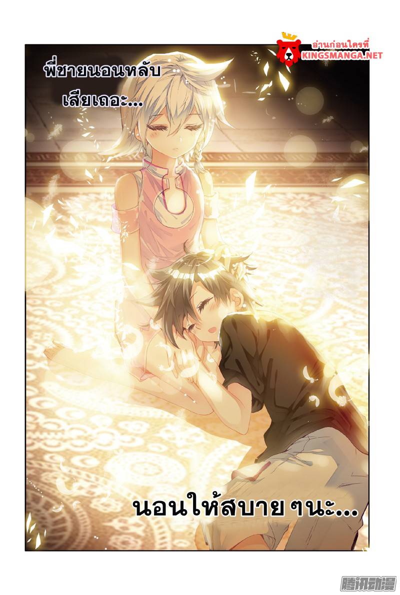 อ่านการ์ตูน Douluo Dalu 3 The Legends of The Dragon Kings 6 ภาพที่ 9