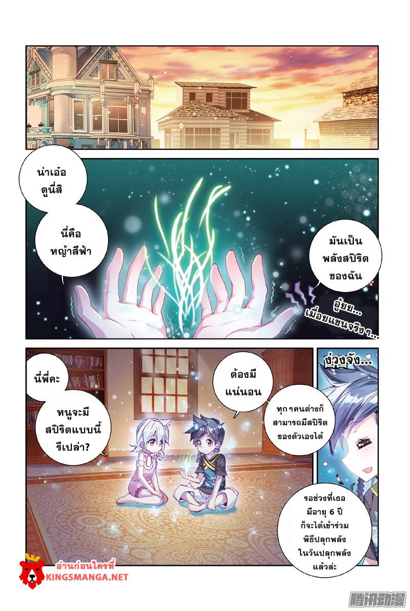 อ่านการ์ตูน Douluo Dalu 3 The Legends of The Dragon Kings 6 ภาพที่ 7