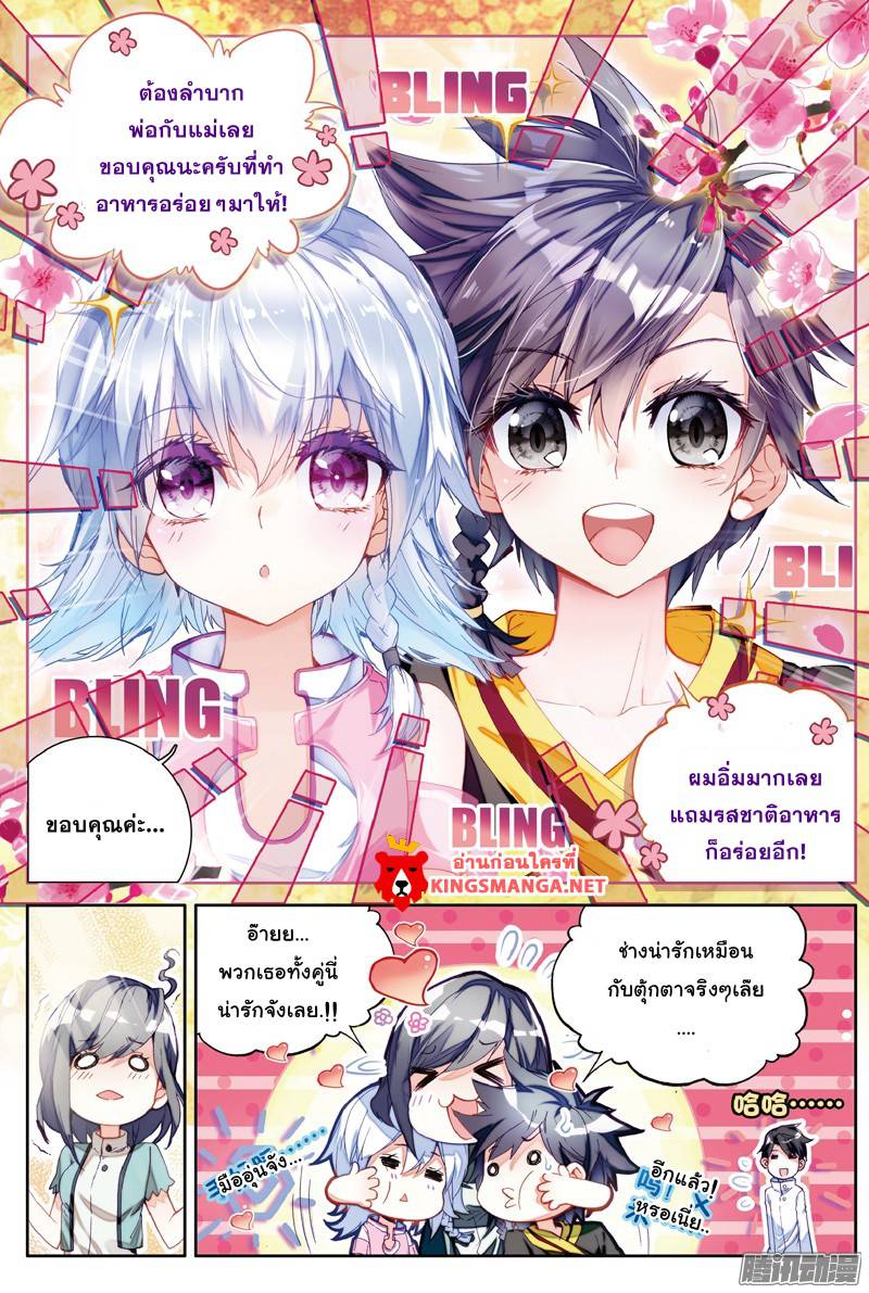 อ่านการ์ตูน Douluo Dalu 3 The Legends of The Dragon Kings 6 ภาพที่ 6