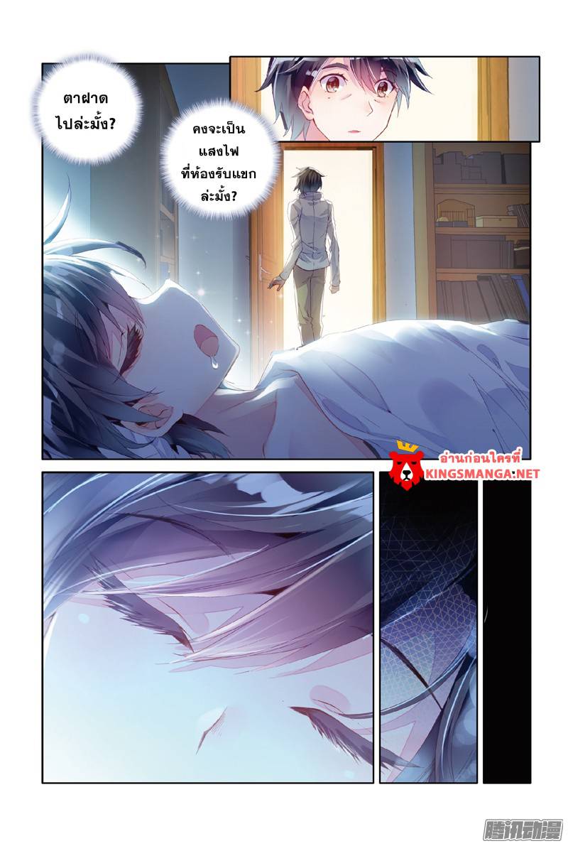 อ่านการ์ตูน Douluo Dalu 3 The Legends of The Dragon Kings 6 ภาพที่ 12