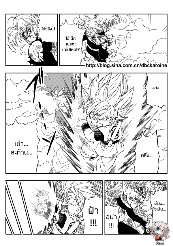 อ่านการ์ตูน Dragonball Centuries 7 ภาพที่ 5