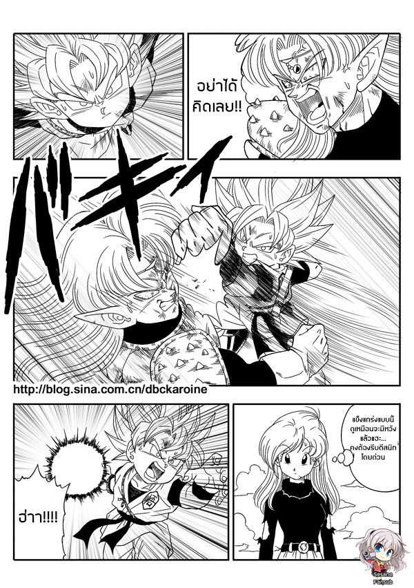 อ่านการ์ตูน Dragonball Centuries 7 ภาพที่ 3