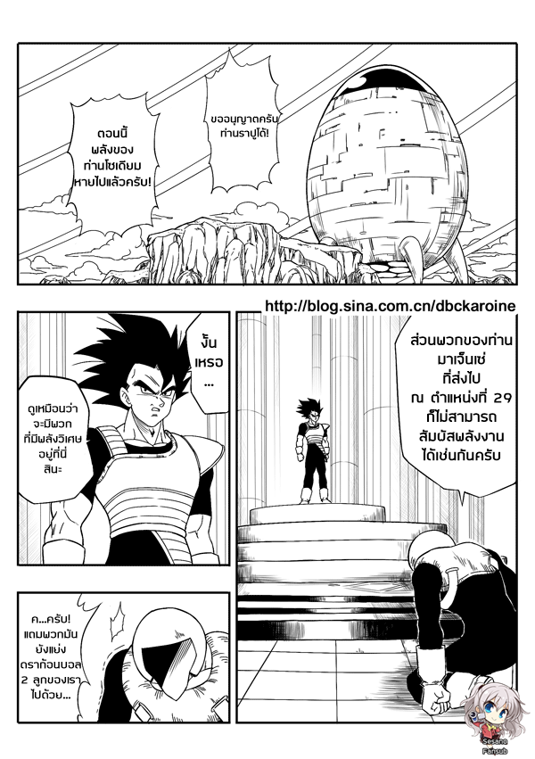 อ่านการ์ตูน Dragonball Centuries 7 ภาพที่ 6