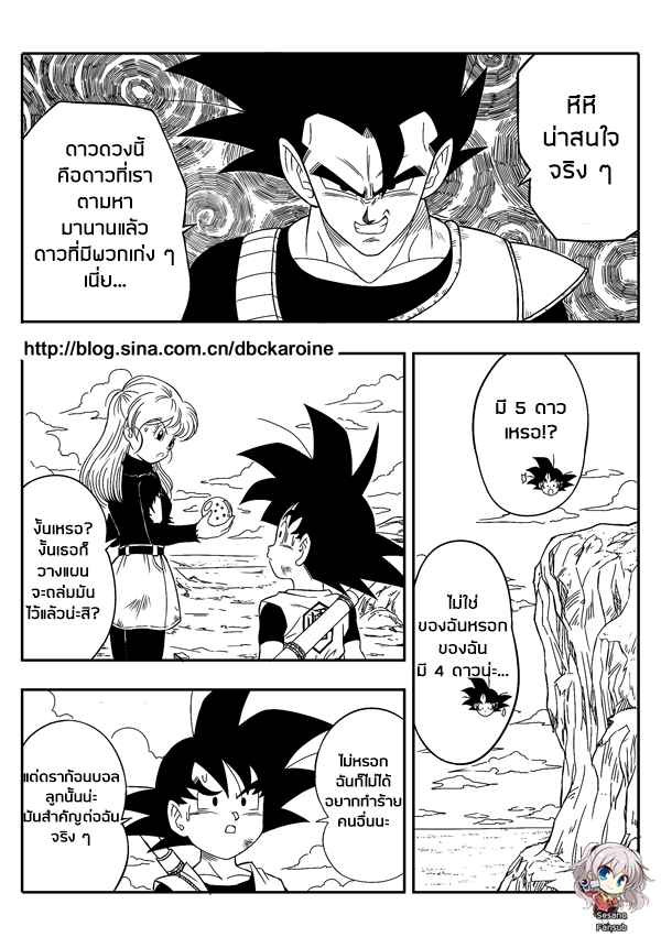 อ่านการ์ตูน Dragonball Centuries 7 ภาพที่ 7