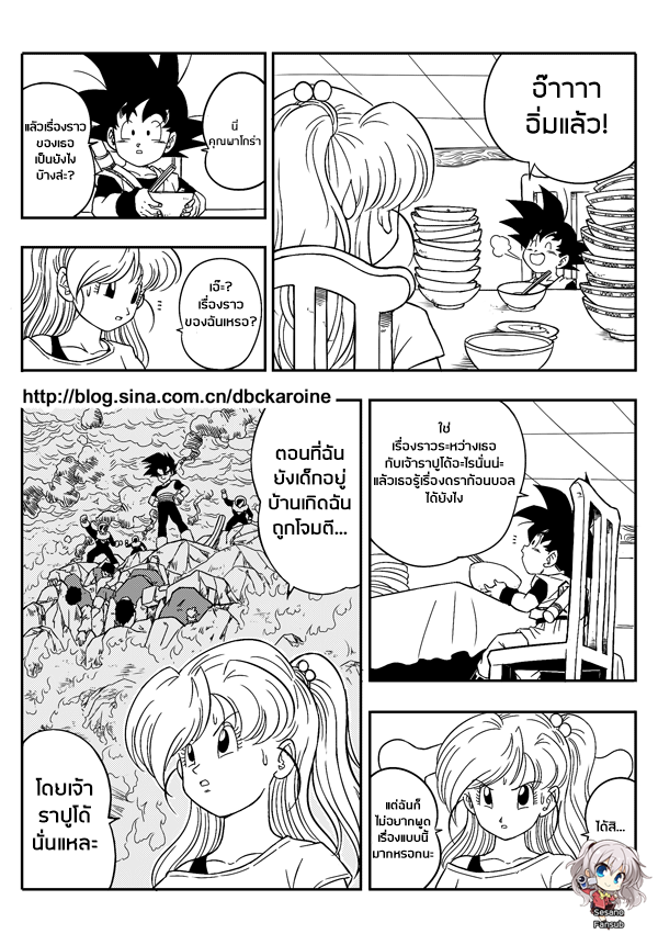 อ่านการ์ตูน Dragonball Centuries 7 ภาพที่ 11