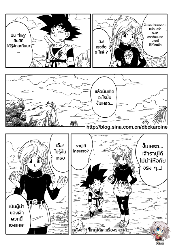 อ่านการ์ตูน Dragonball Centuries 7 ภาพที่ 8