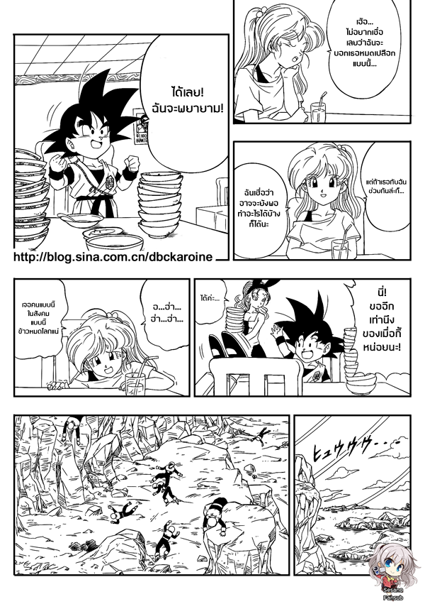 อ่านการ์ตูน Dragonball Centuries 7 ภาพที่ 14