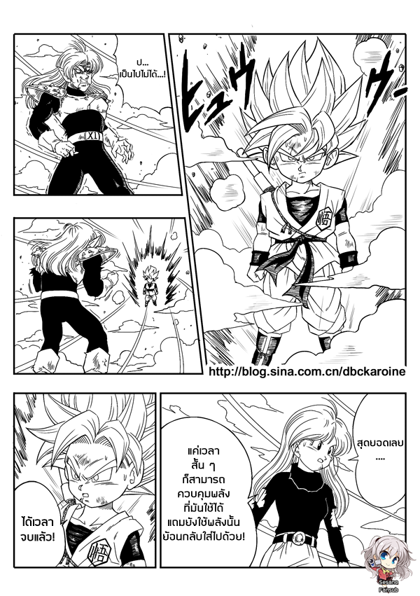อ่านการ์ตูน Dragonball Centuries 7 ภาพที่ 2