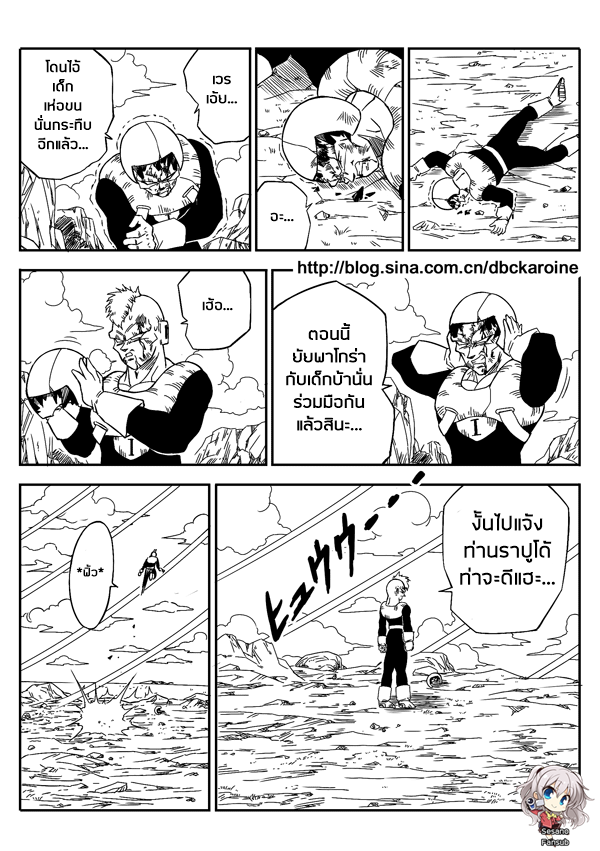 อ่านการ์ตูน Dragonball Centuries 7 ภาพที่ 15