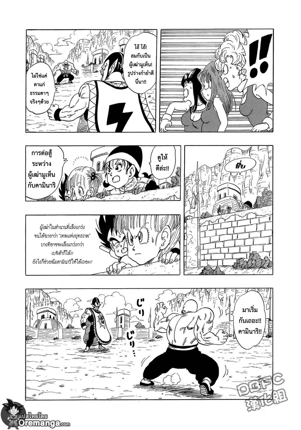 อ่านการ์ตูน Dragonball Sai 5 ภาพที่ 7