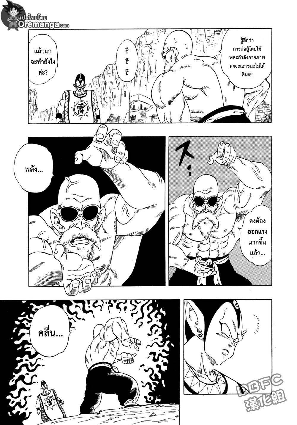 อ่านการ์ตูน Dragonball Sai 5 ภาพที่ 12