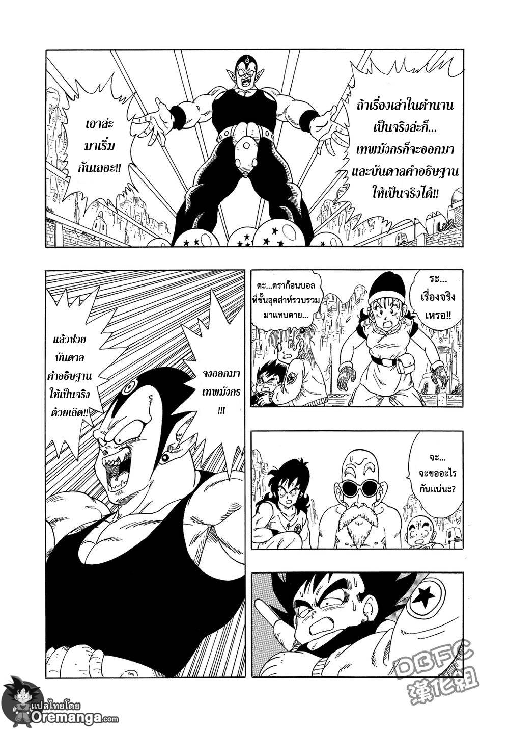 อ่านการ์ตูน Dragonball Sai 5 ภาพที่ 22