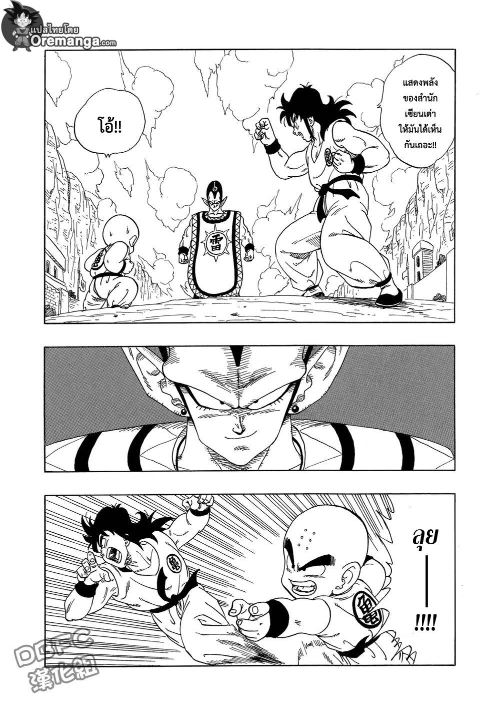 อ่านการ์ตูน Dragonball Sai 5 ภาพที่ 2