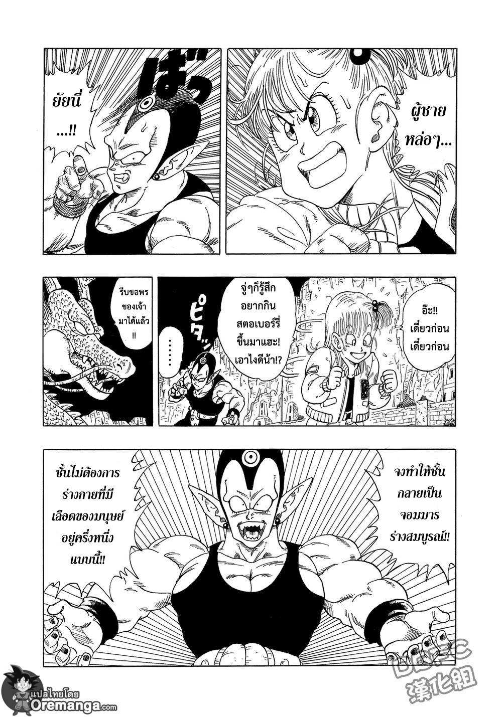 อ่านการ์ตูน Dragonball Sai 5 ภาพที่ 27
