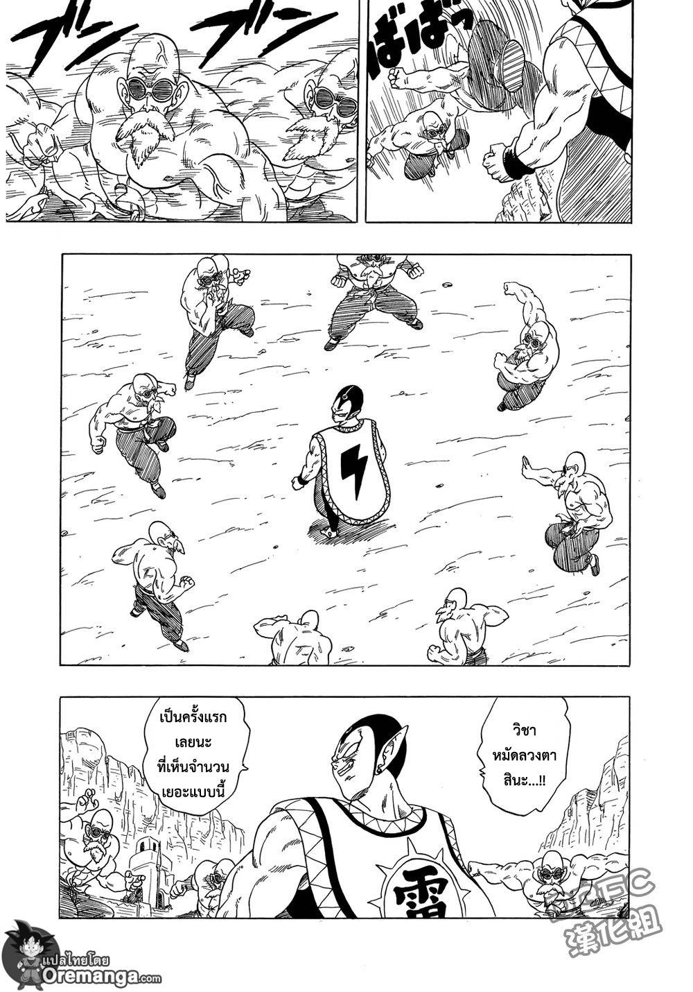 อ่านการ์ตูน Dragonball Sai 5 ภาพที่ 9