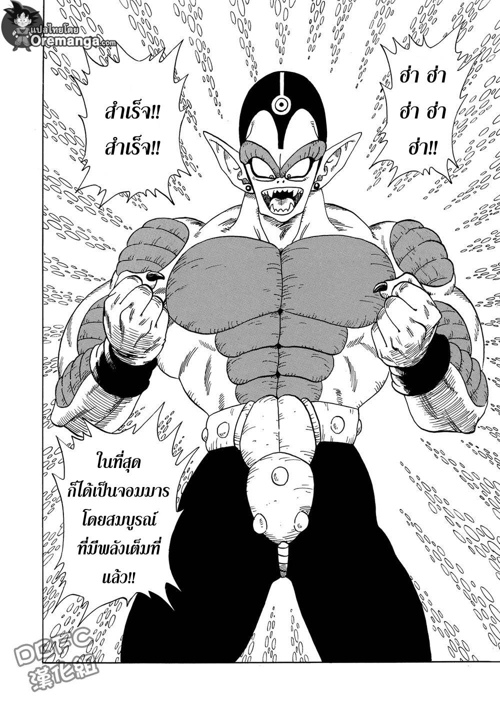 อ่านการ์ตูน Dragonball Sai 5 ภาพที่ 29