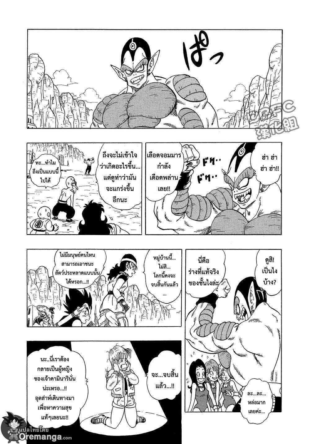 อ่านการ์ตูน Dragonball Sai 5 ภาพที่ 31