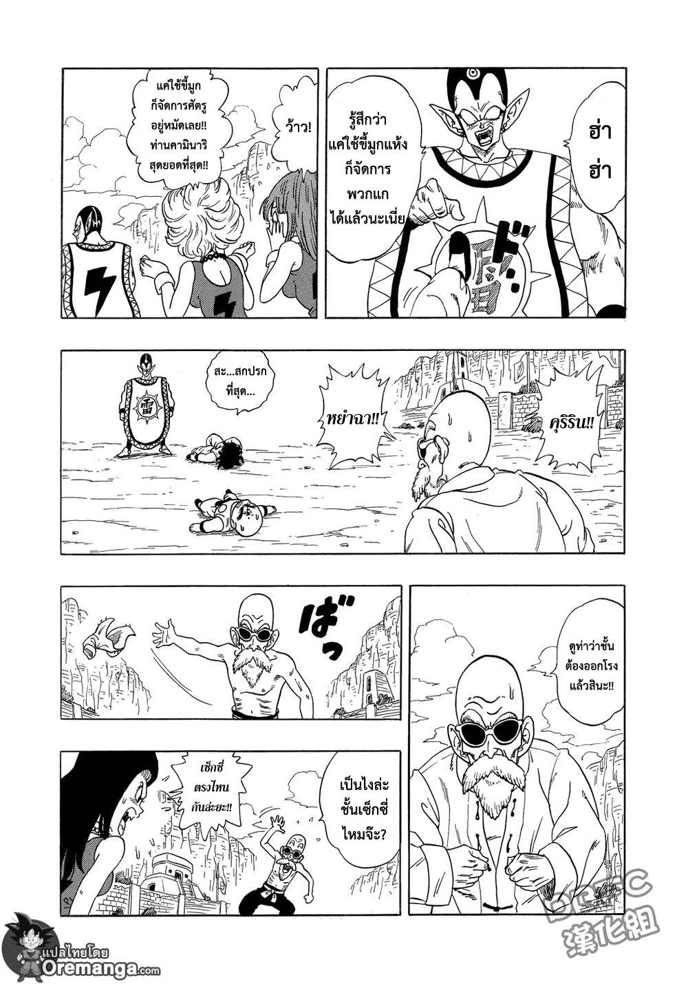อ่านการ์ตูน Dragonball Sai 5 ภาพที่ 5