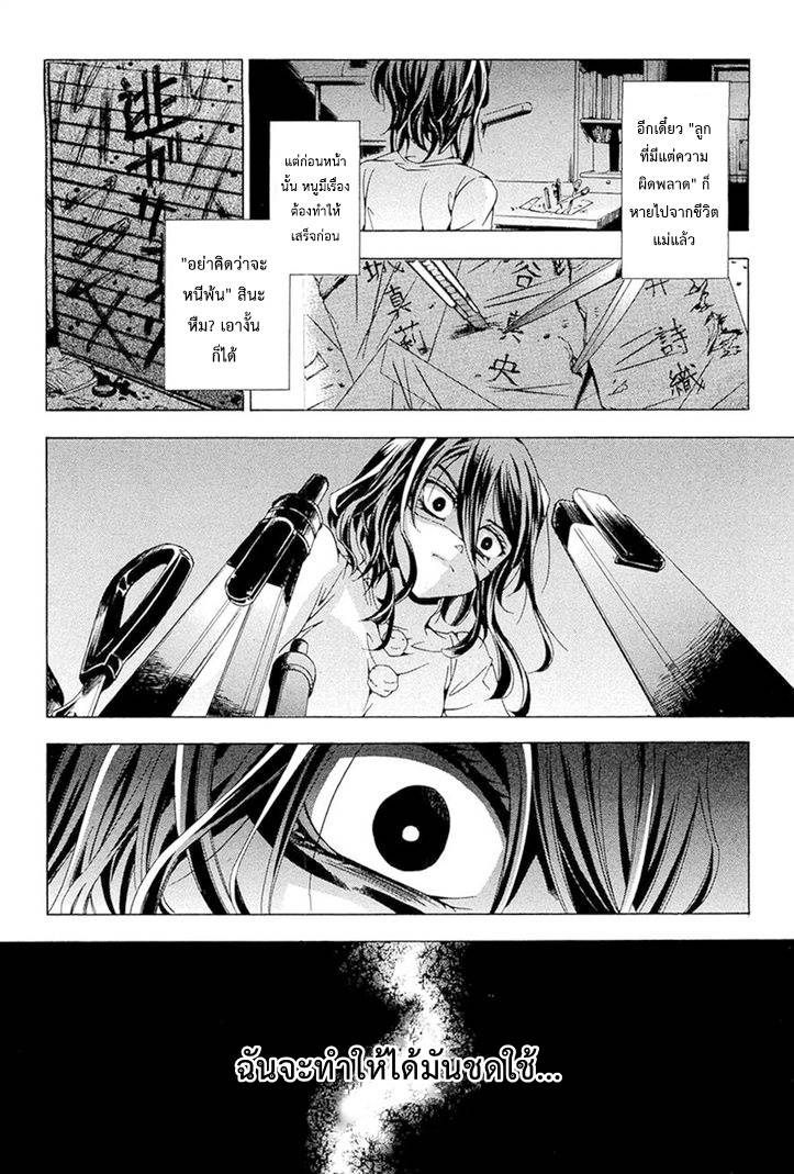 อ่านการ์ตูน Fukushuu Kyoushitsu 13-14 ภาพที่ 27