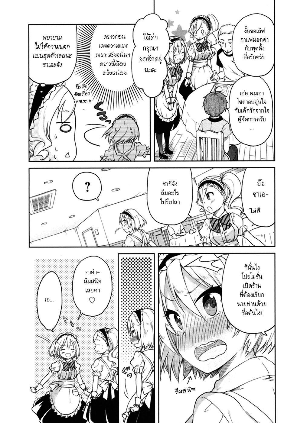 อ่านการ์ตูน Hadi Girl 25 ภาพที่ 14