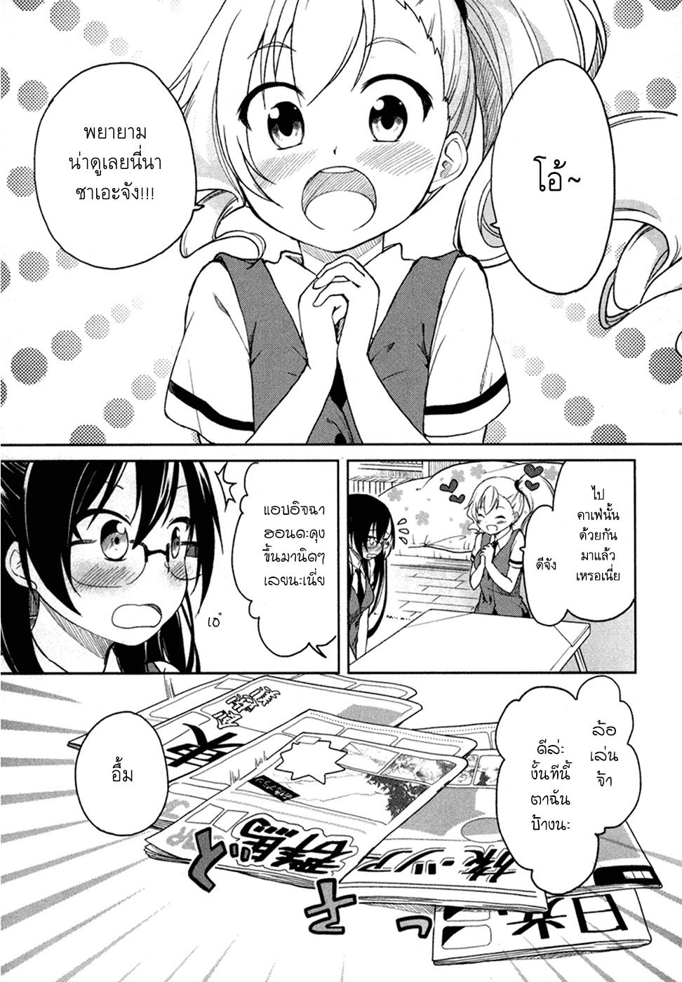 อ่านการ์ตูน Hadi Girl 25 ภาพที่ 1