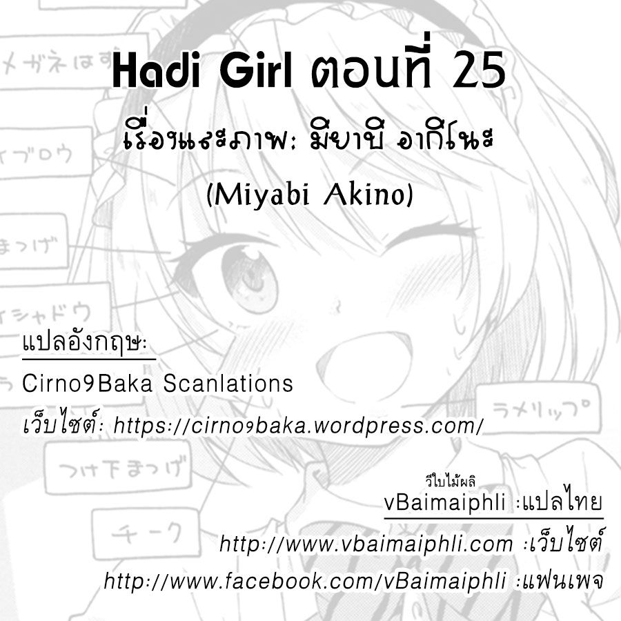 อ่านการ์ตูน Hadi Girl 25 ภาพที่ 27