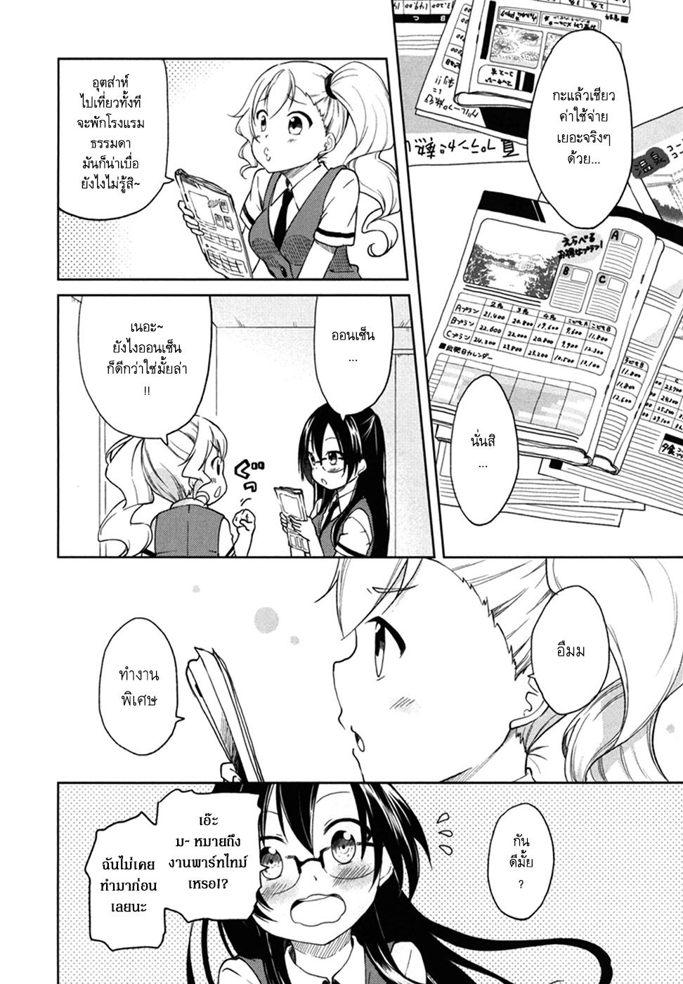 อ่านการ์ตูน Hadi Girl 25 ภาพที่ 4