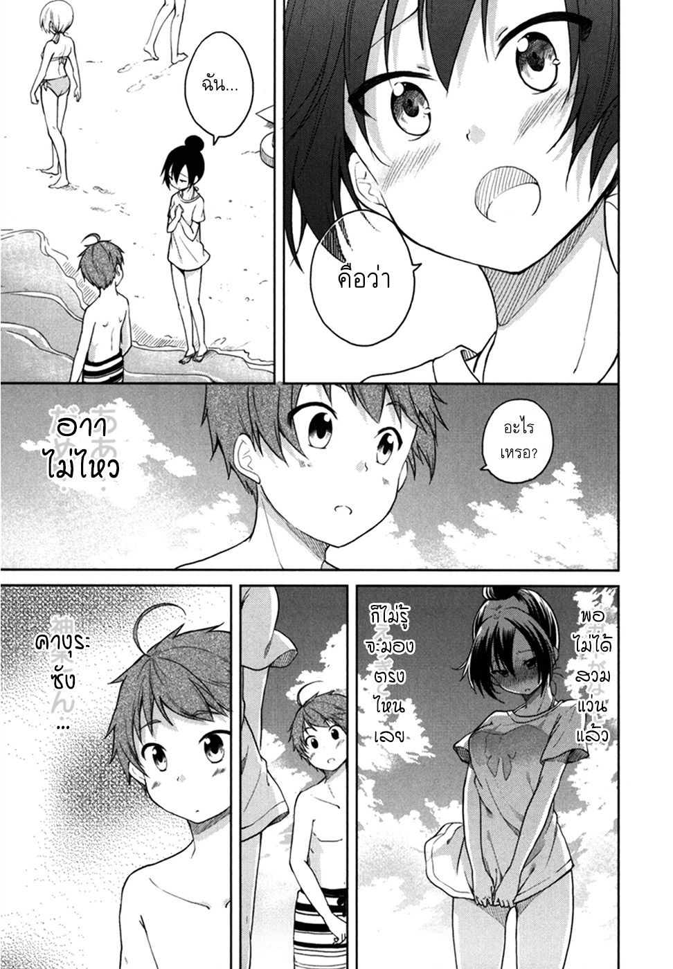 อ่านการ์ตูน Hadi Girl 26 ภาพที่ 9