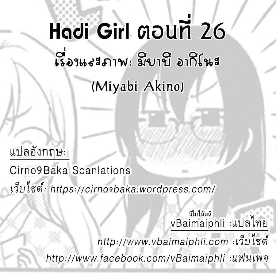 อ่านการ์ตูน Hadi Girl 26 ภาพที่ 33