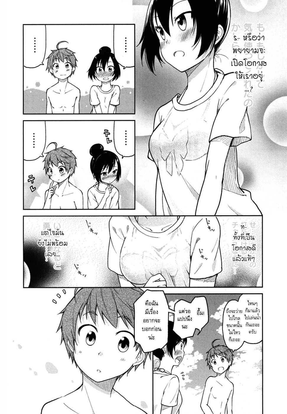 อ่านการ์ตูน Hadi Girl 26 ภาพที่ 8