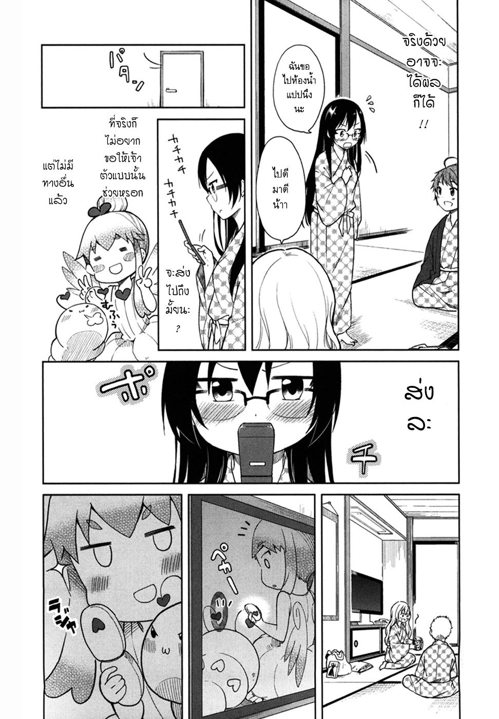 อ่านการ์ตูน Hadi Girl 26 ภาพที่ 23