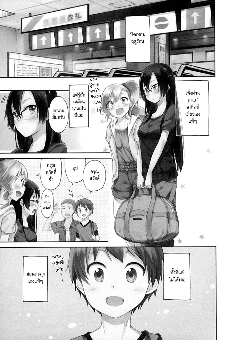 อ่านการ์ตูน Hadi Girl 26 ภาพที่ 1