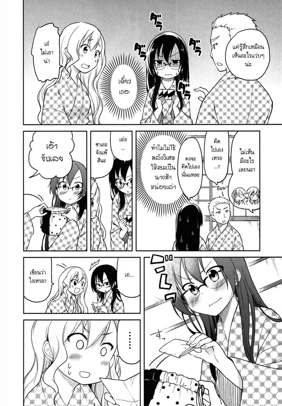 อ่านการ์ตูน Hadi Girl 26 ภาพที่ 26