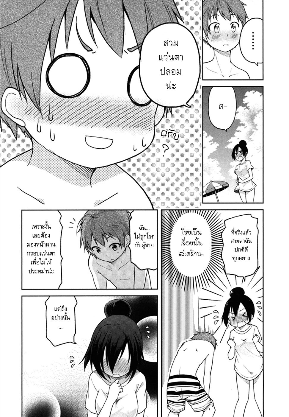 อ่านการ์ตูน Hadi Girl 26 ภาพที่ 12