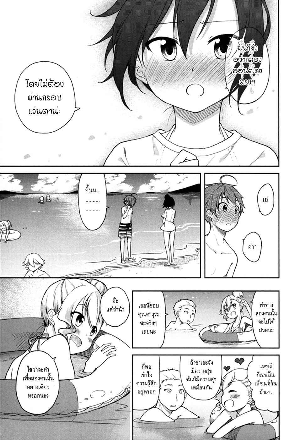 อ่านการ์ตูน Hadi Girl 26 ภาพที่ 13