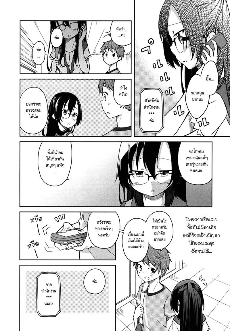 อ่านการ์ตูน Hadi Girl 27 ภาพที่ 12