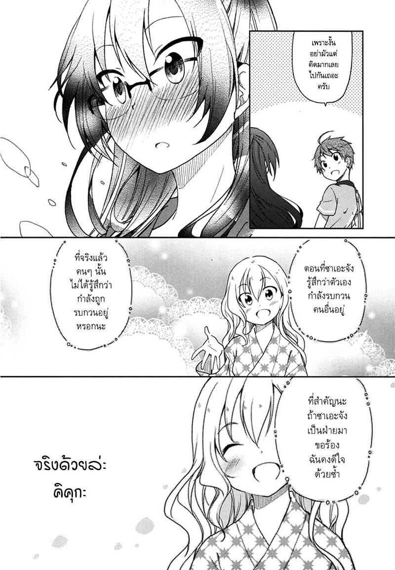 อ่านการ์ตูน Hadi Girl 27 ภาพที่ 15
