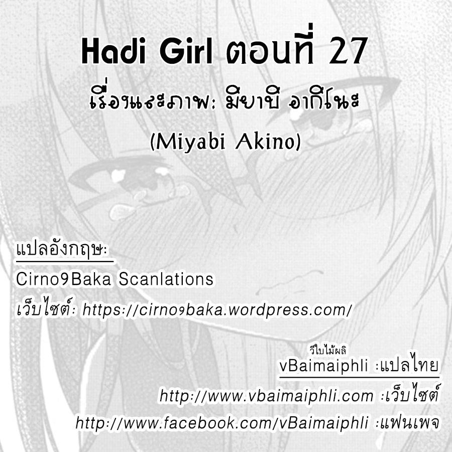 อ่านการ์ตูน Hadi Girl 27 ภาพที่ 27